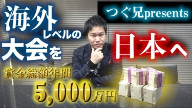 【TPC開幕】新ポーカーの大会をスタートします!!